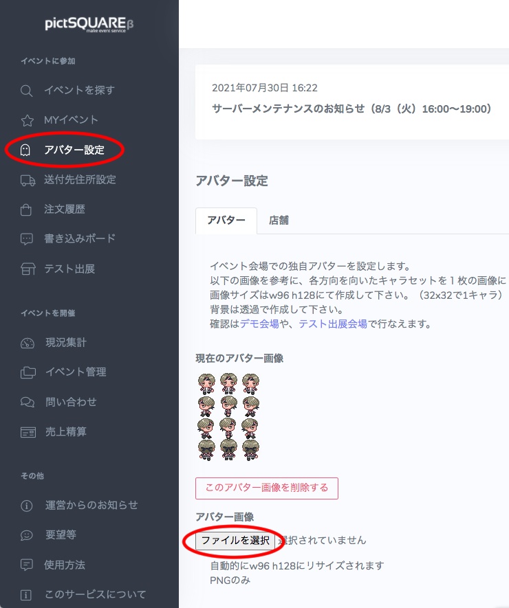 たんフェス専用アバター