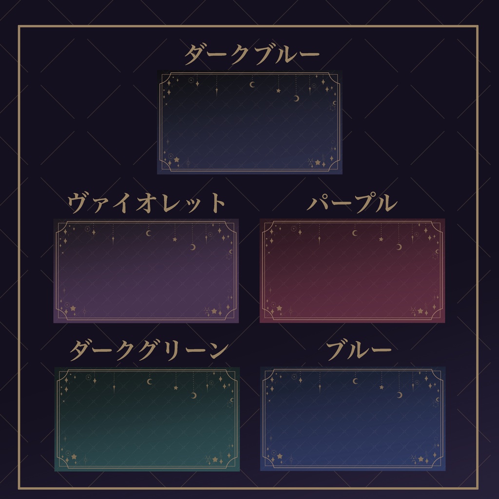 オシャレな夜の配信セット