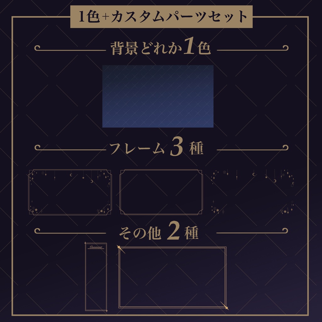 オシャレな夜の配信セット