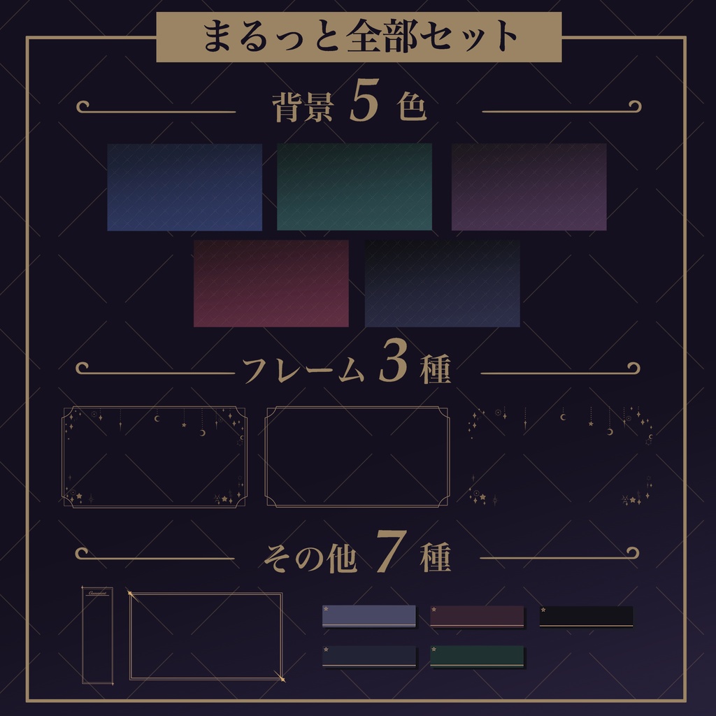 オシャレな夜の配信セット