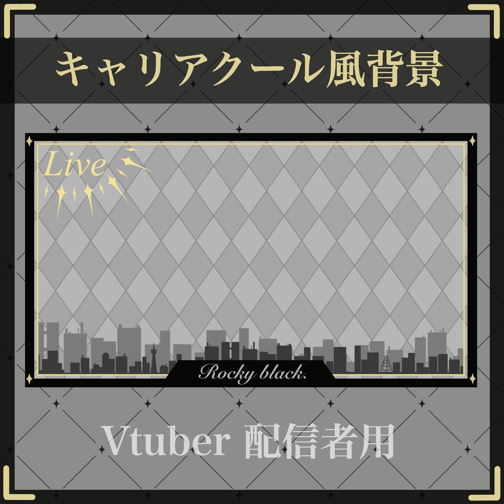 クール系配信者用 背景セット