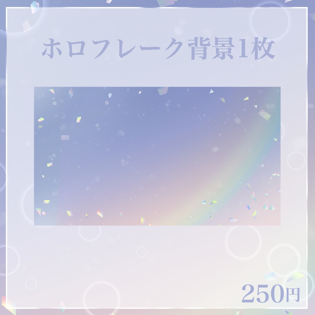 【動く素材】透き通った光が宙を舞う配信画面