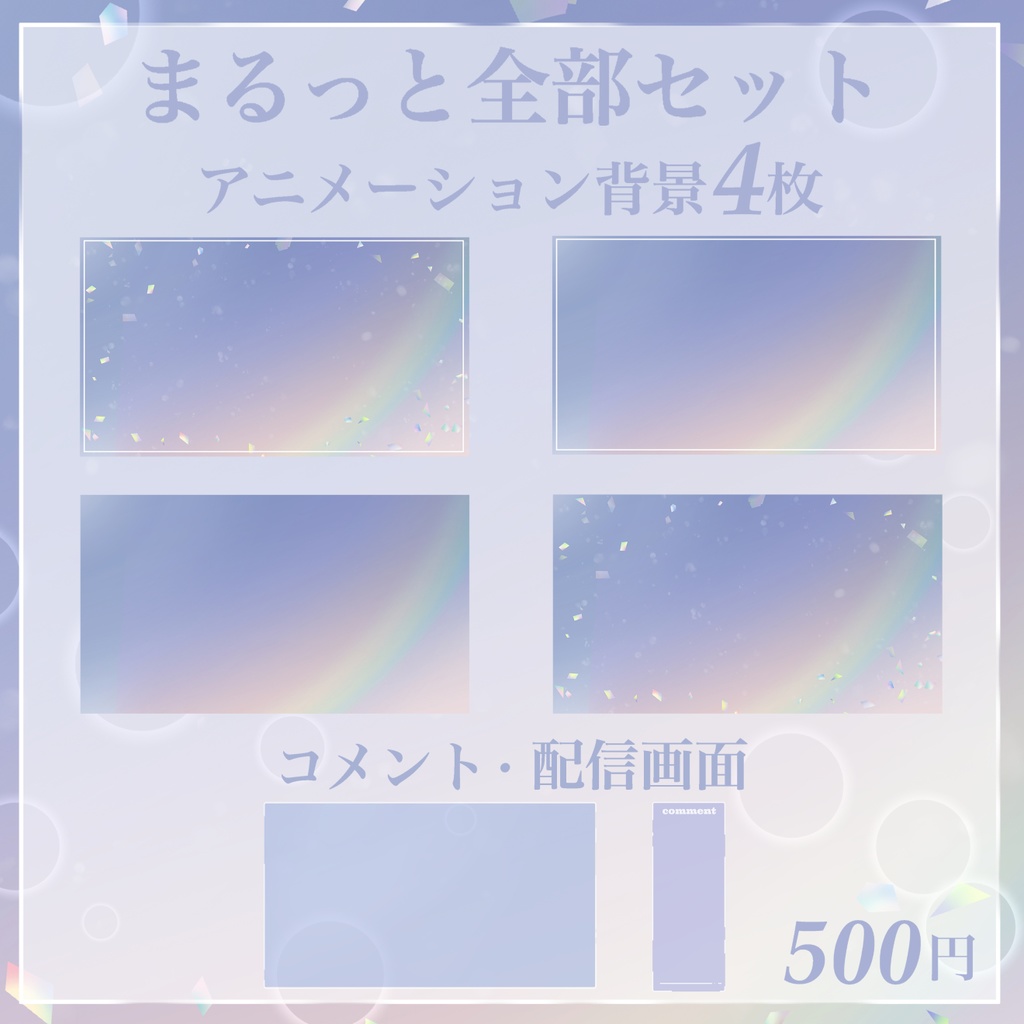 【動く素材】透き通った光が宙を舞う配信画面