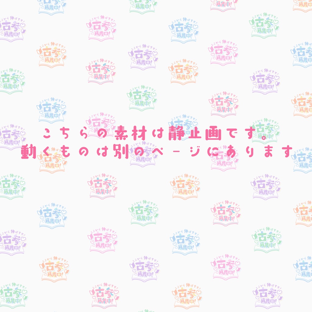 【フリー素材】新参VTuber向け かわいい古参ロゴ