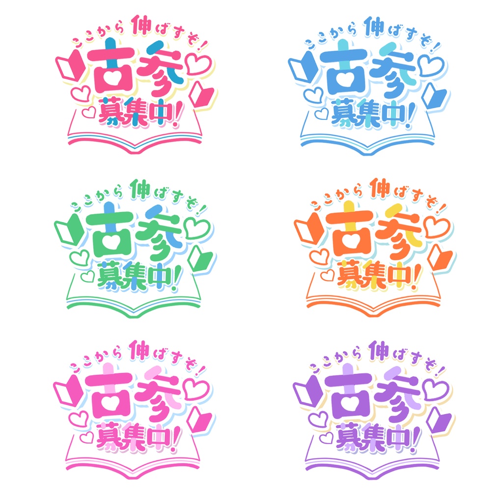 【フリー素材】新参VTuber向け かわいい古参ロゴ