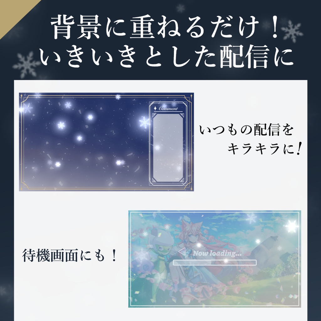 【動く素材】キラキラと降る雪の素材セット