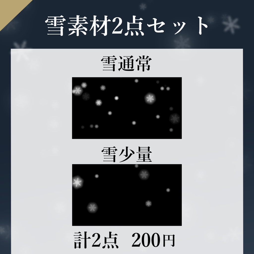 【動く素材】キラキラと降る雪素材 無料版