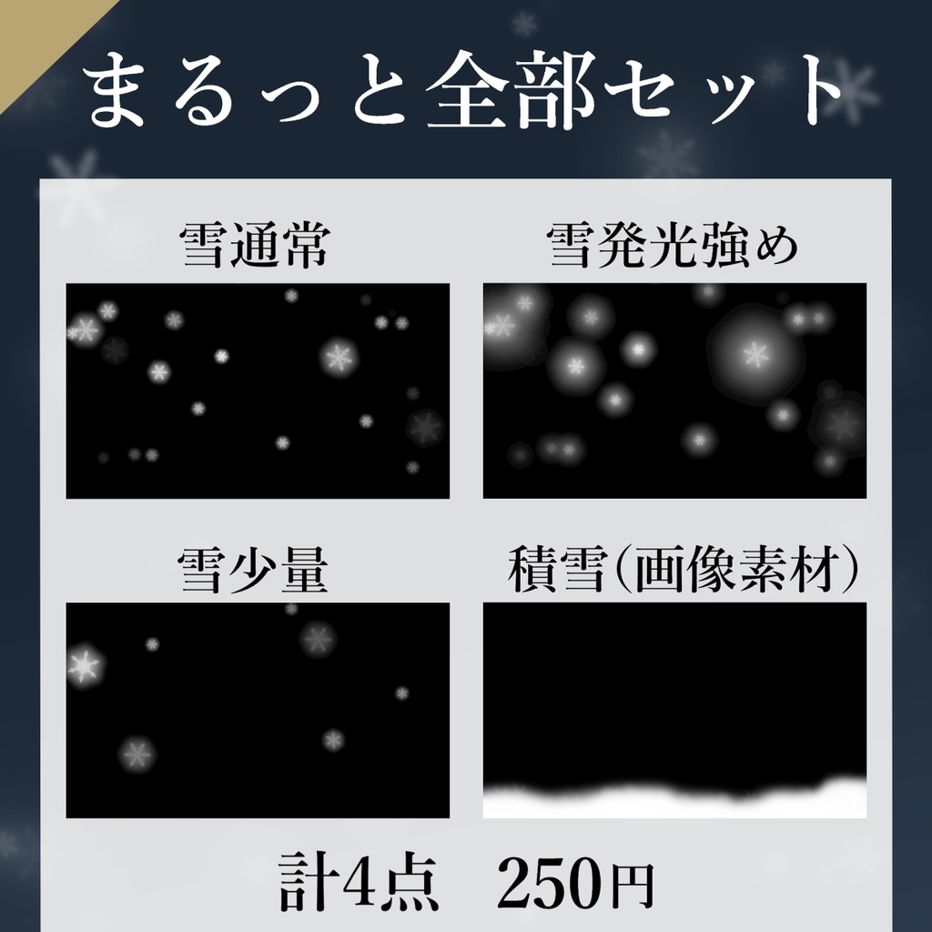 【動く素材】キラキラと降る雪素材 無料版