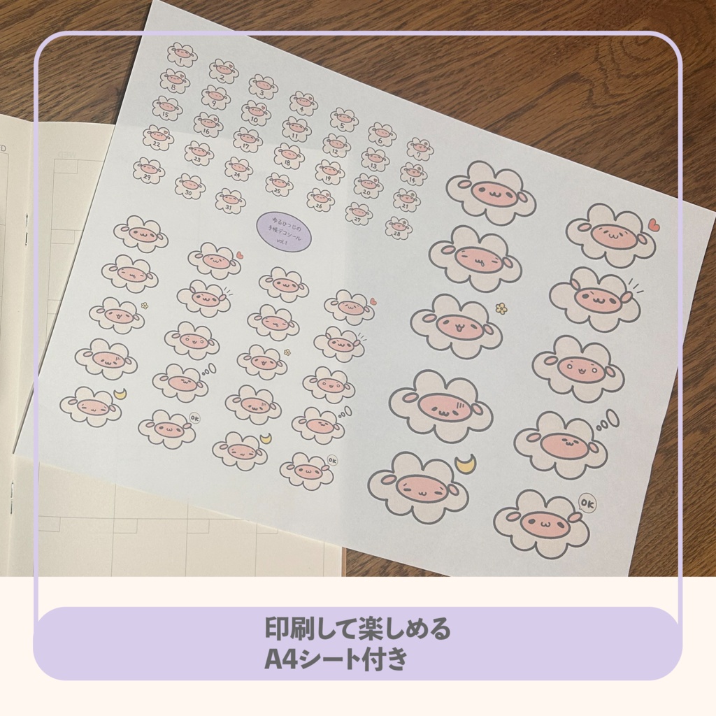 ゆるひつじの手帳デコシール vol.1|デジタル手帳対応 PNG素材75点