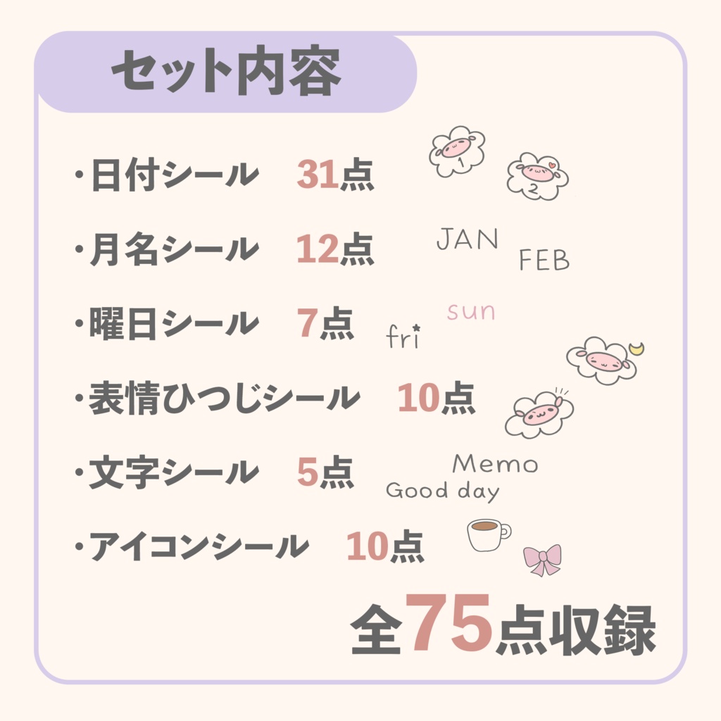 ゆるひつじの手帳デコシール vol.1|デジタル手帳対応 PNG素材75点
