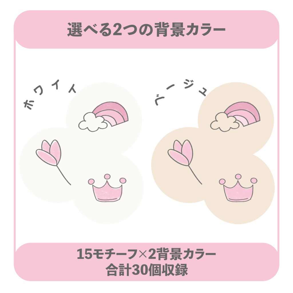 まるっと使える線画シール vol.1 ピンク|デジタル手帳対応 PNG素材30点