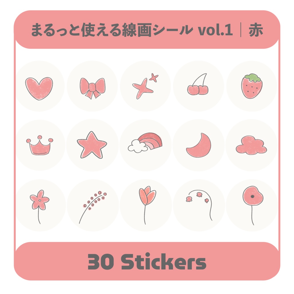 まるっと使える線画シール vol.1 赤｜デジタル手帳対応 PNG素材30点