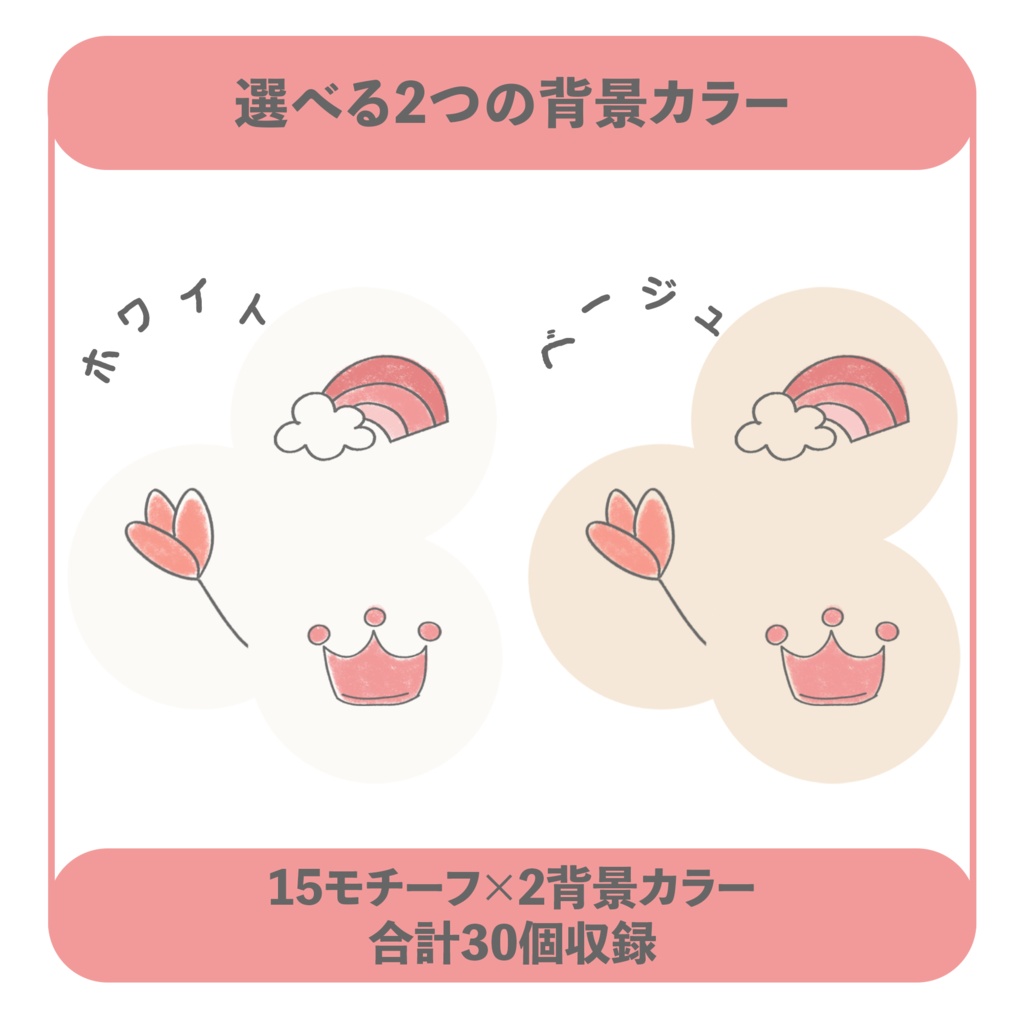 まるっと使える線画シール vol.1 赤|デジタル手帳対応 PNG素材30点