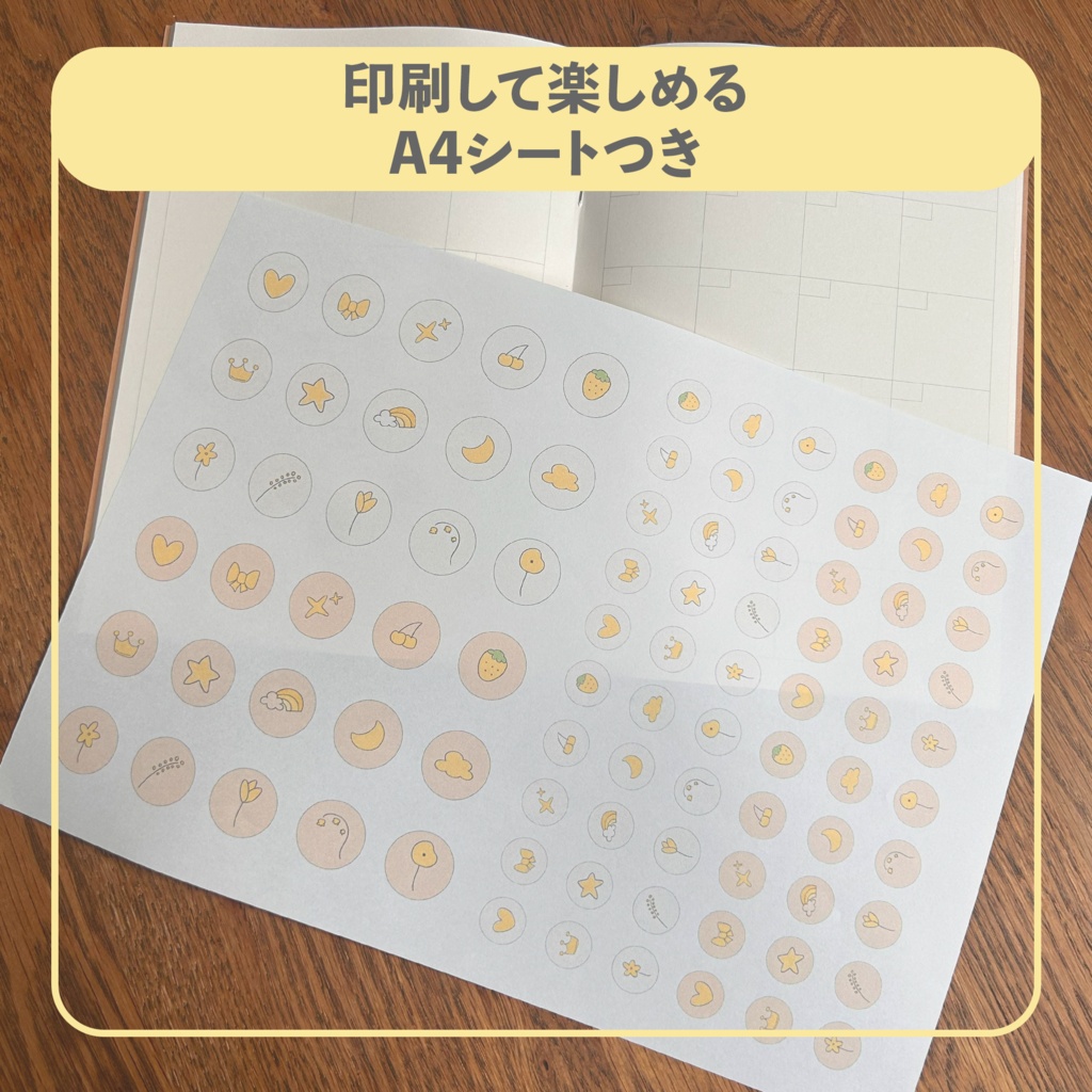 まるっと使える線画シール vol.1 黄色|デジタル手帳対応 PNG素材30点