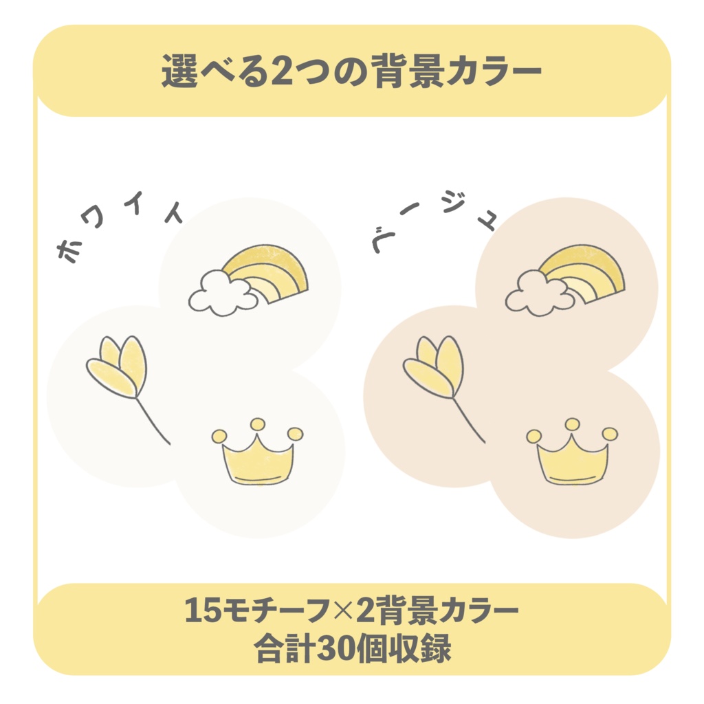 まるっと使える線画シール vol.1 黄色|デジタル手帳対応 PNG素材30点