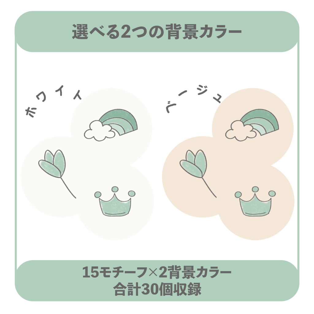 まるっと使える線画シール vol.1 緑|デジタル手帳対応 PNG素材30点