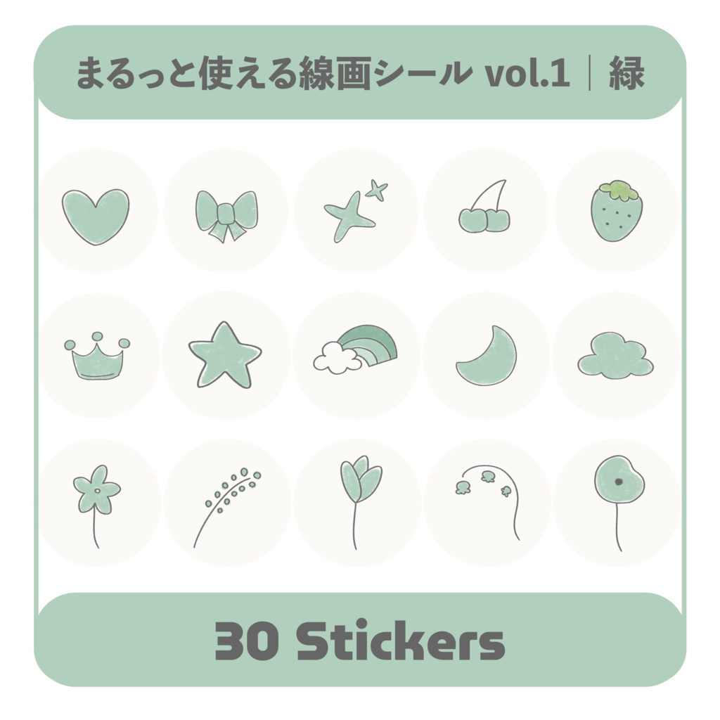 まるっと使える線画シール vol.1 緑｜デジタル手帳対応 PNG素材30点