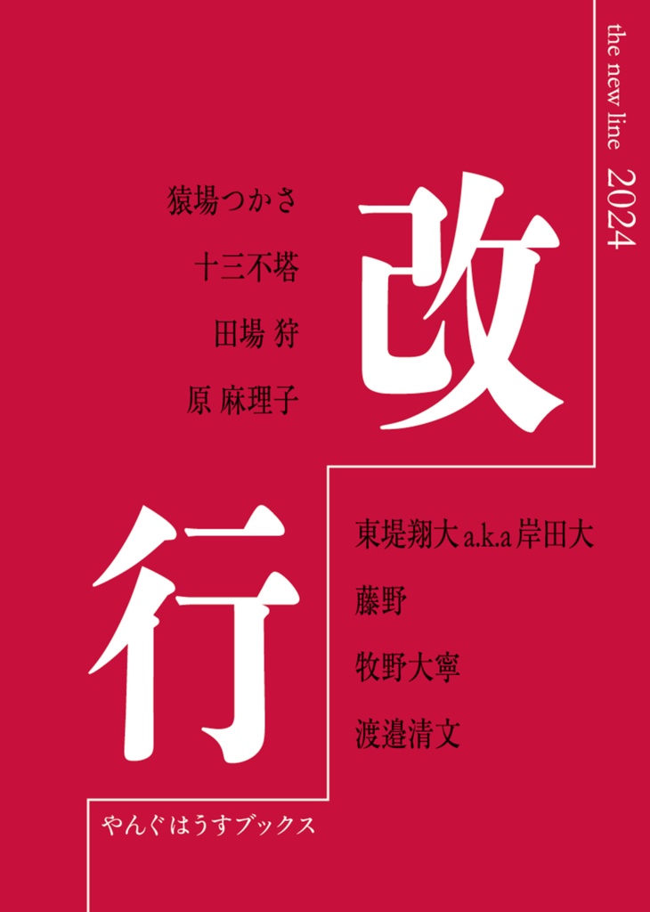 PDF版_改行-2024(第一号)
