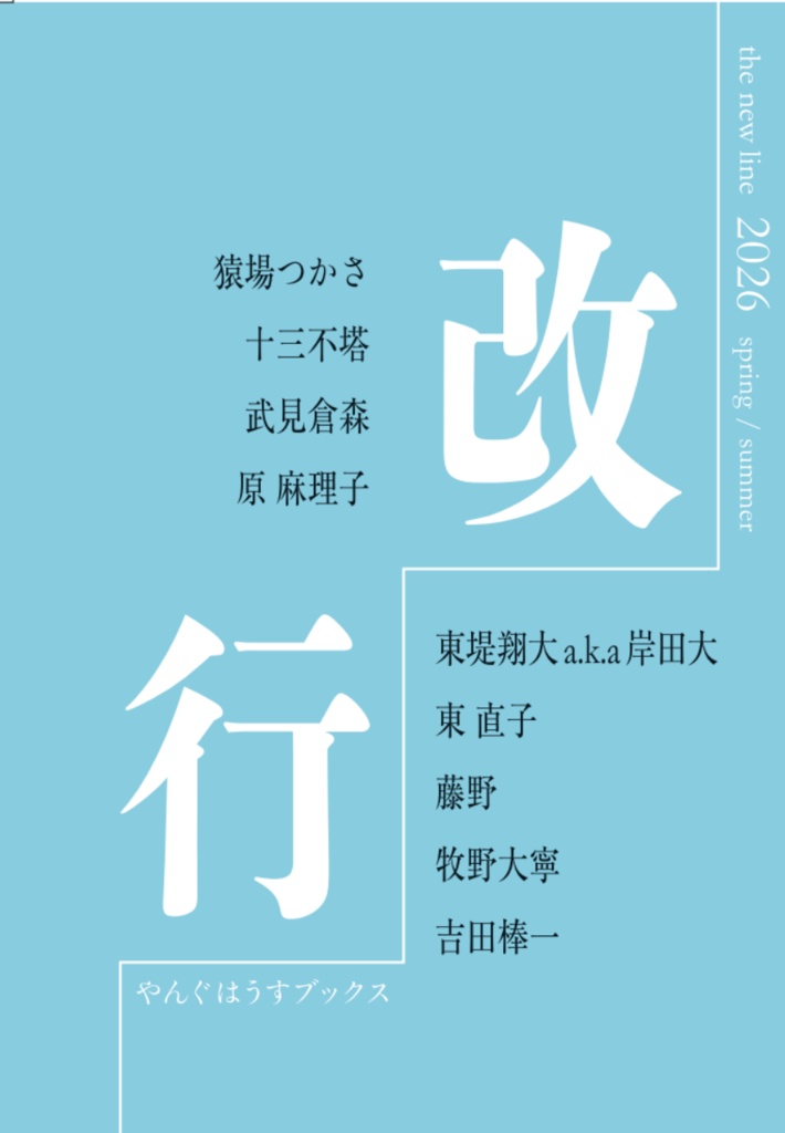 改行vol.4