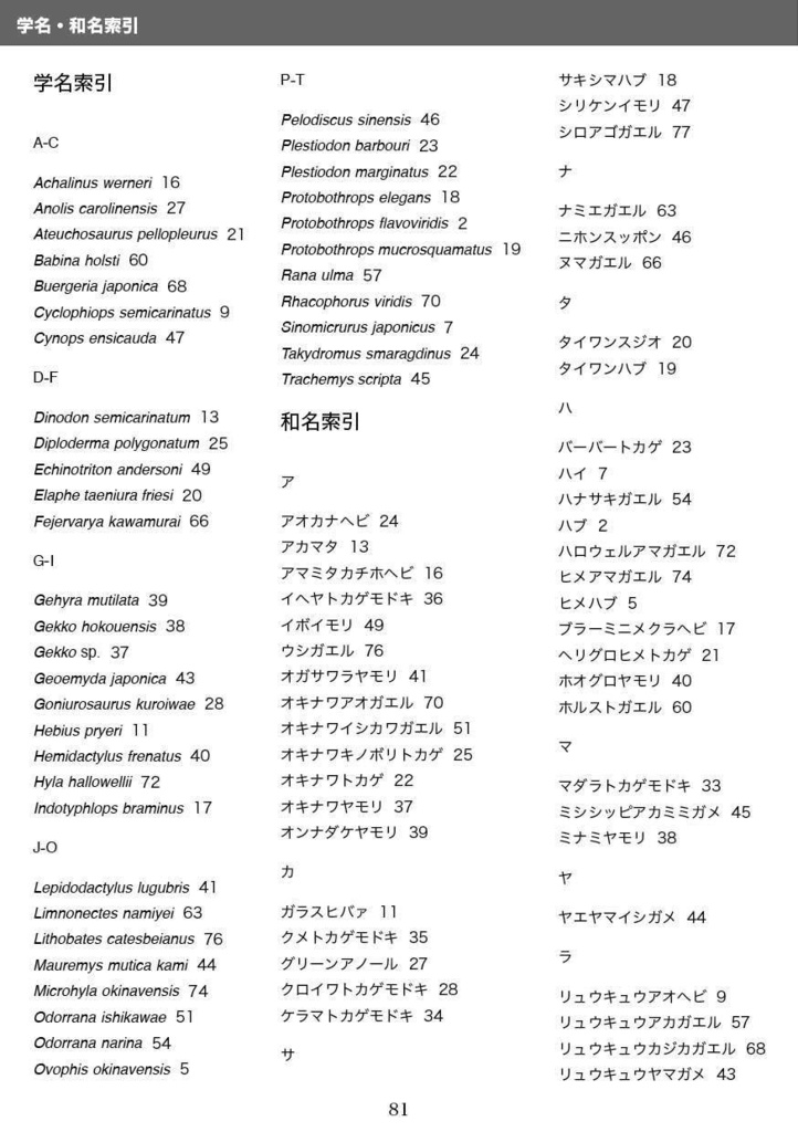 増補改訂版 琉球の爬虫両生類図鑑 沖縄諸島編 - 琉球列島中毒 増補改訂版 琉球の爬虫両生類図鑑 沖縄諸島編 - 琉球列島中毒