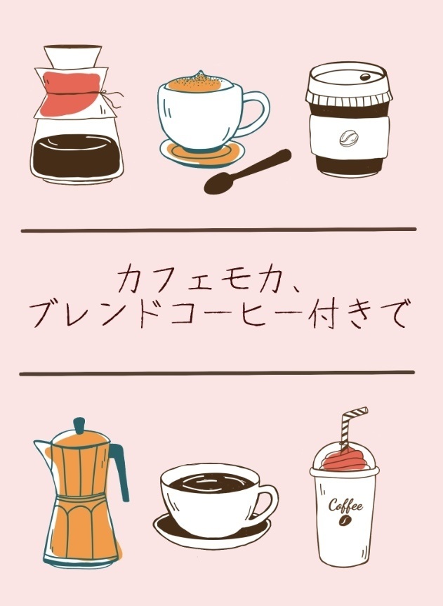 【万咲】カフェモカ、ブレンドコーヒー付きで