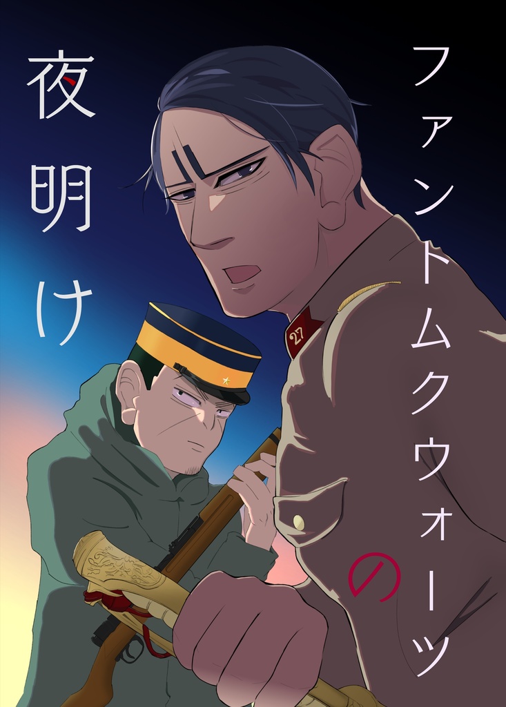 ファントムクウォーツの夜明け