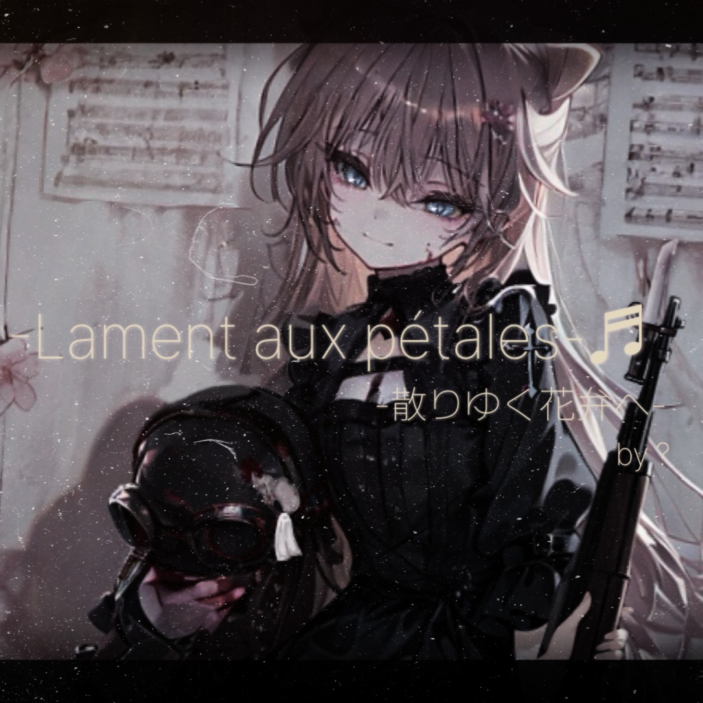 〈ゴシック系超絶技巧変奏曲✠〉-Lament aux pétales-♬
