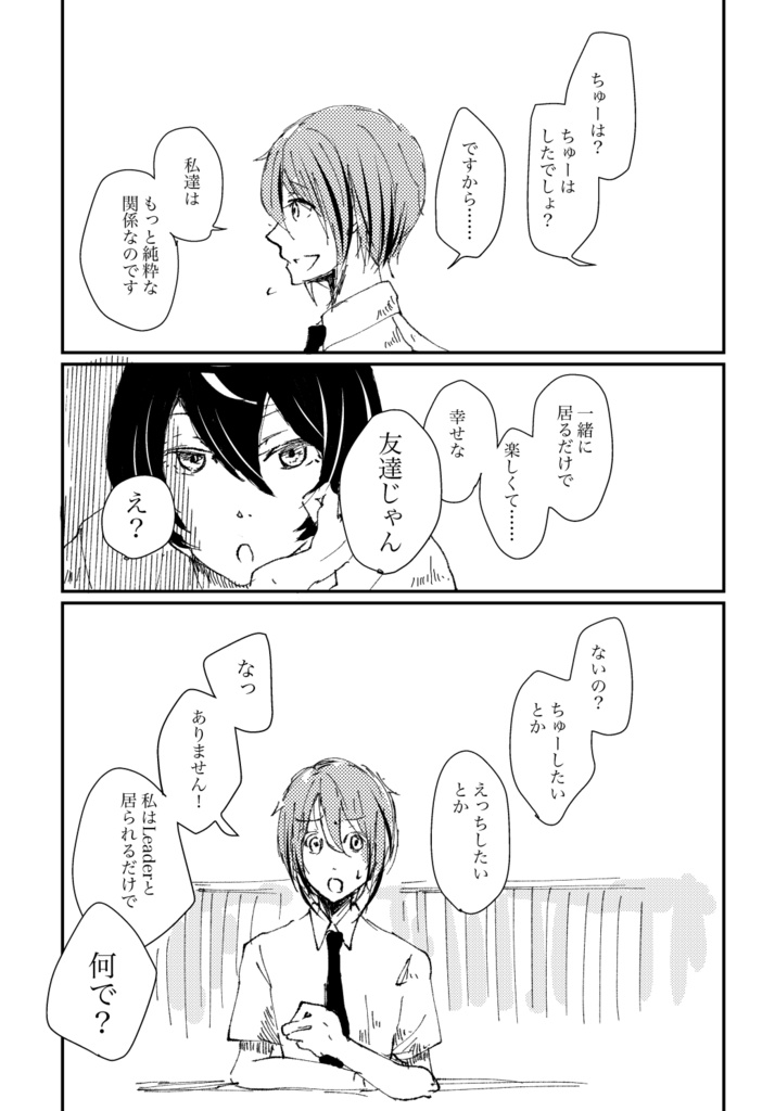 問一、友人と恋人の違いを答えなさい。