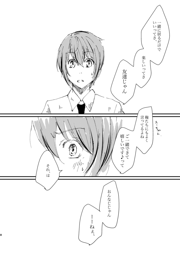 問一、友人と恋人の違いを答えなさい。