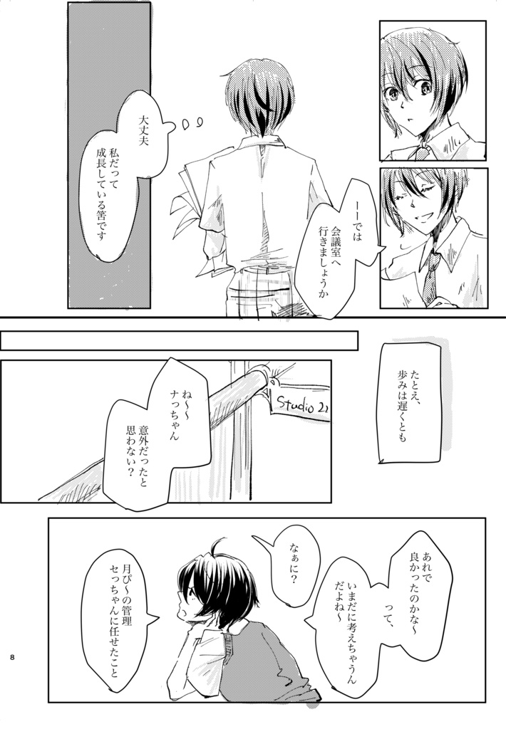 アイデンティティ・クライシス