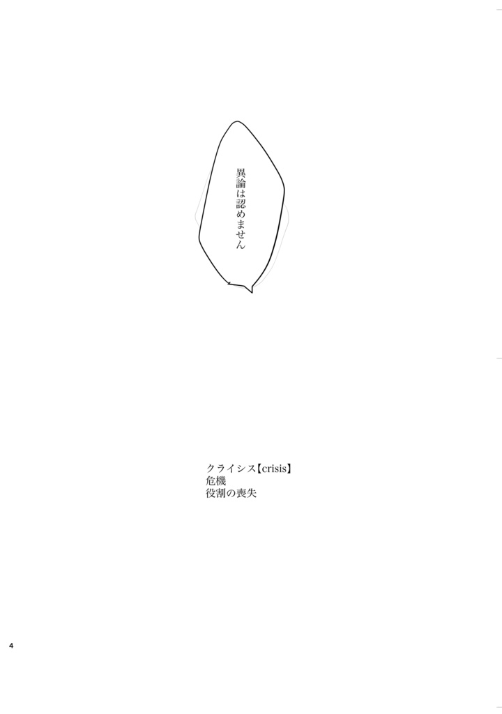 アイデンティティ・クライシス