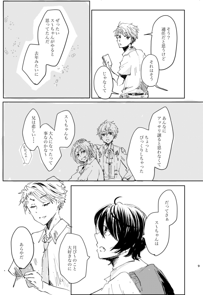 アイデンティティ・クライシス