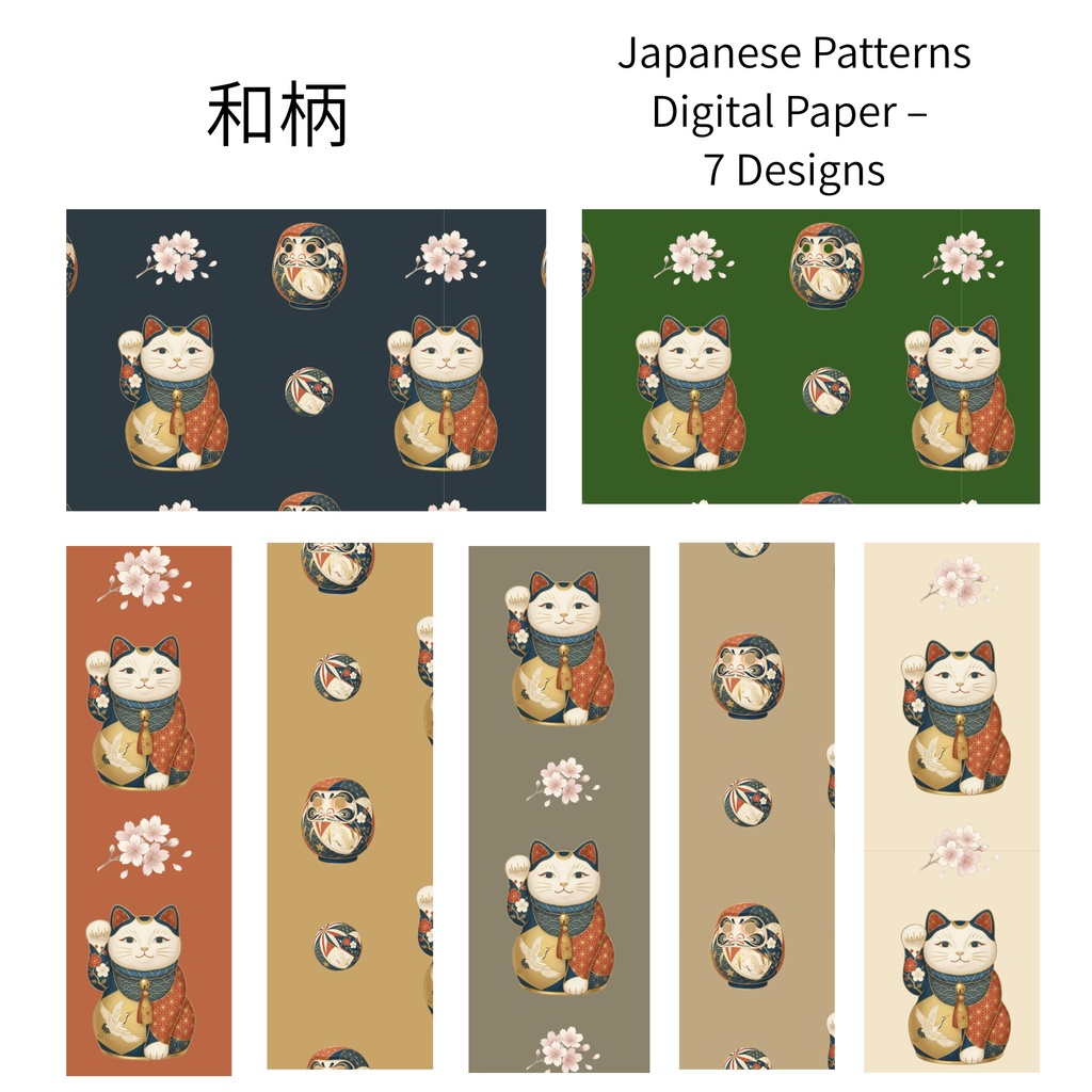 Japanese Patterns | Digital Paper – 7 Designs 和柄|招き猫とだるまのデジタルペーパー 7デザイン