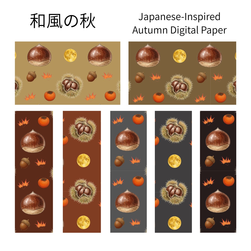 Japanese-Inspired Autumn Digital Paper – 7 Designs | PNG　日本の秋 | 栗・もみじ・柿のデジタルペーパー  7デザイン