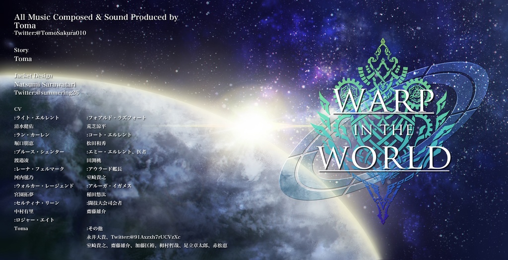 Warp in the World(オリジナルゲームBGM&ボイスドラマ)