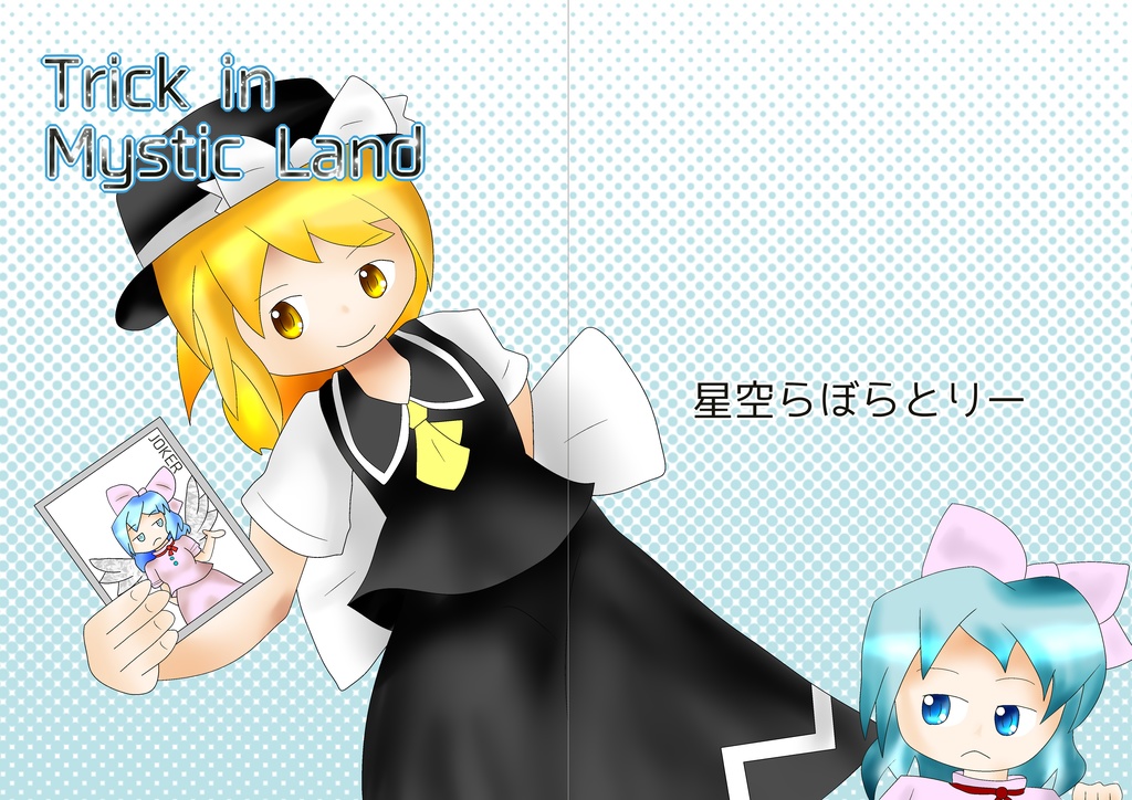 Trick in Mystic Land（PDF版）