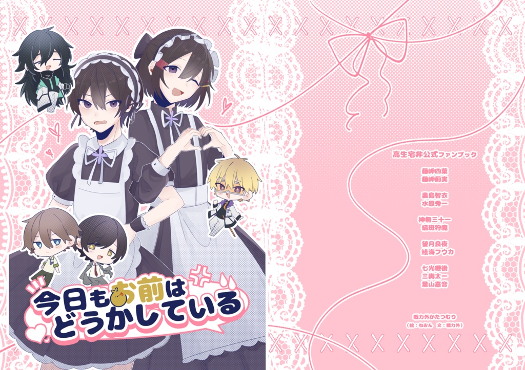 【高生宅】今日もお前はどうかしている【賽高!オタク人生!】
