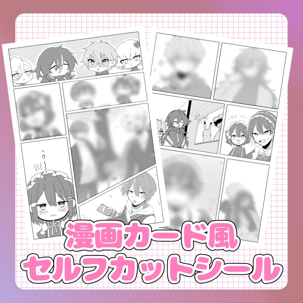 【高生宅】漫画カード風シール【賽高!オタク人生!】