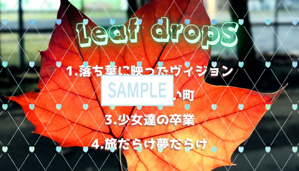 落ち葉に映ったヴィジョン