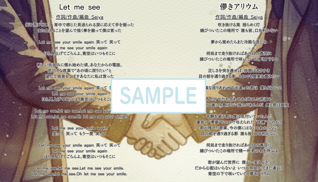 Let me see&儚きアリウム