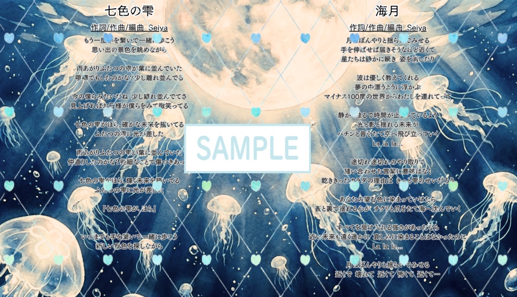七色の雫&海月