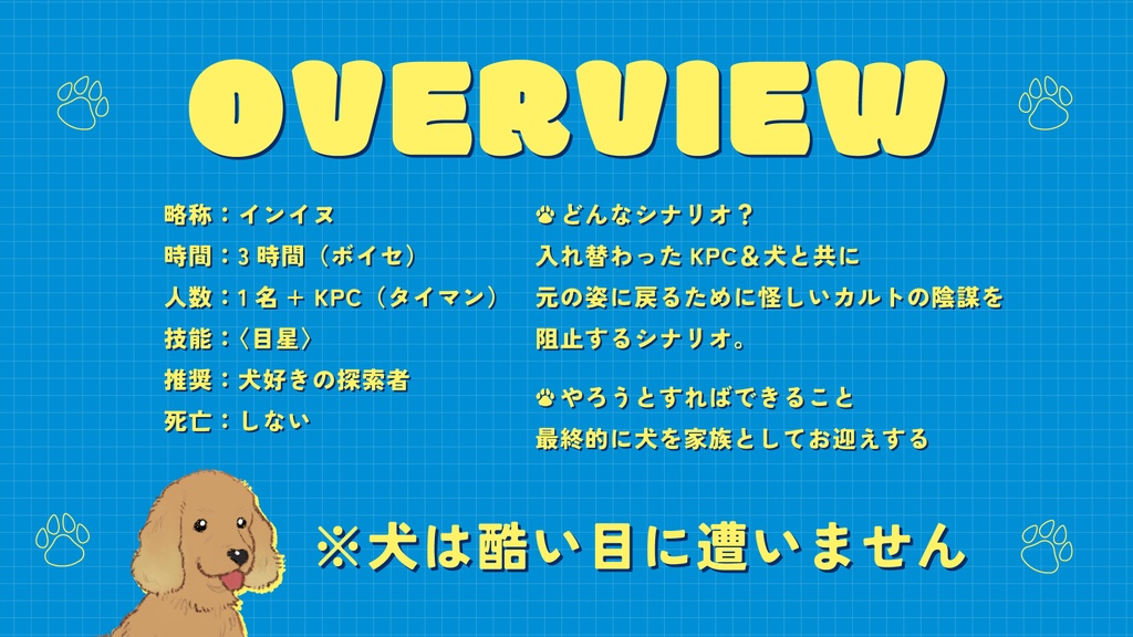 CoC「 KPC IN INU 」SPLL:E195183