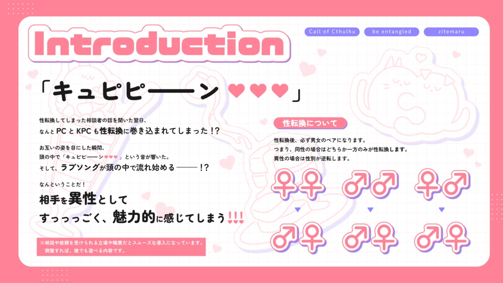 CoC「 転じて絡まる 」SPLL:E193384