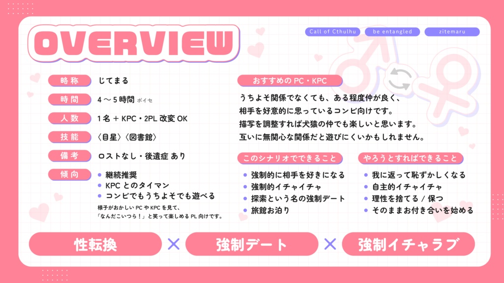 CoC「 転じて絡まる 」SPLL:E193384