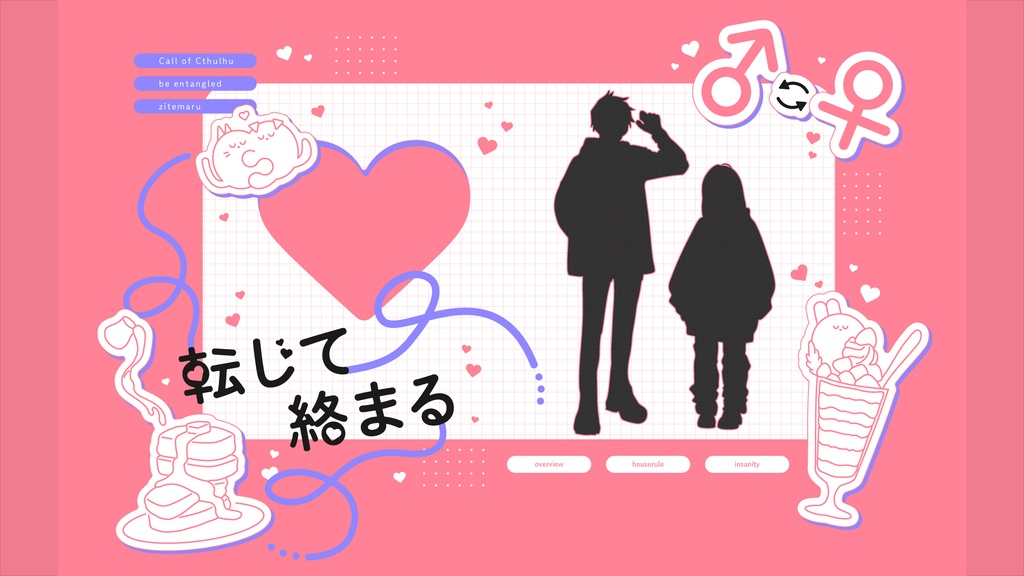 CoC「 転じて絡まる 」SPLL:E193384