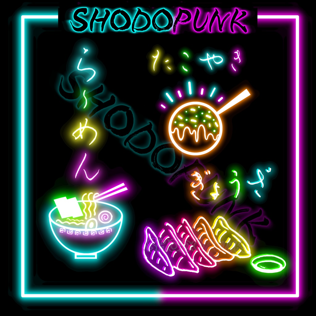 【一部フリー素材】路地裏ネオンな絵文字セット(黒背景推奨)