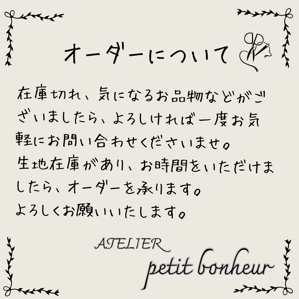 ＊オーダーについて＊