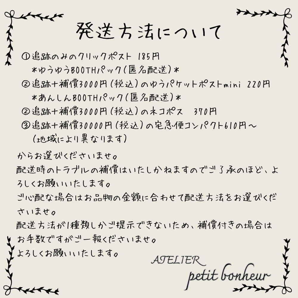 ＊発送方法について＊