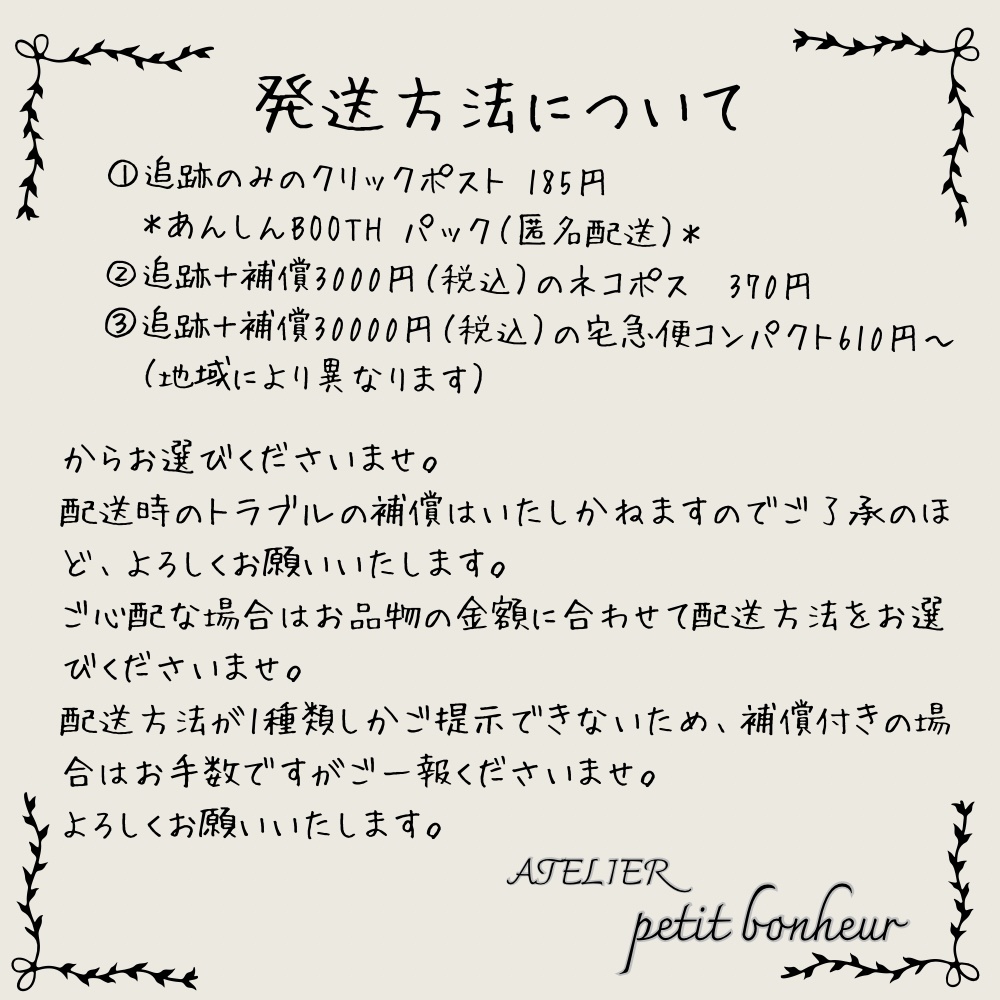 ＊発送方法について＊