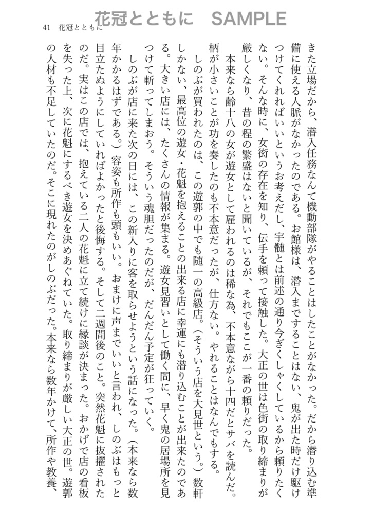 蜜と、花冠と、天気雨。
